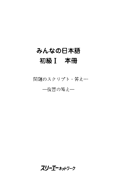 Minna no Nihongo II Honsatsu Booklet