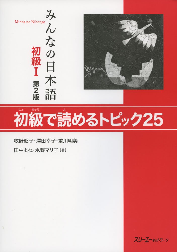Minna No Nihongo Ii Honsatsu Booklet Minna No Nihongo Ii Honsatsu Booklet
